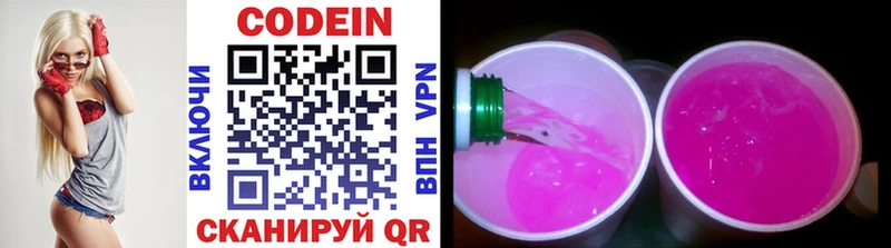 Кодеин напиток Lean (лин)  Рыльск 